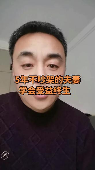 想要夫妻和睦相处不吵架看完这个视频就够了#人生感悟语录 #情感共鸣#夫妻#人生智慧#正能量@抖加🔥上热门🔥dou+🔥热点宝