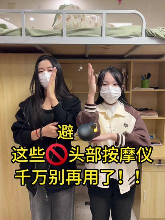 避雷!这些难用的头部按摩仪千万别再用了!!
#头部按摩仪测评 #guman头部按摩仪 #头皮按摩 #助眠 #疲劳