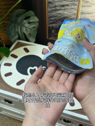润本蛋仔派对植物精油贴爆珠成人儿童宝宝婴儿户外驱蚊液随身便携# 润本 #防蚊贴 #爆珠防蚊贴 #驱蚊 #婴儿随身防蚊贴