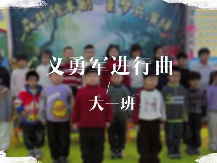 园长妈妈周记|以童心•筑匠心 🐴
马踏春风至,开学正当时。
开学第一周,大一班的“爱国启蒙课”如期开讲。
对于大班的孩子们来说,爱国不再只是简单的口号,而是他们即将告别幼儿园、迈向小学前,最重要的人生底色。
在小风车幼儿园,我们不仅用爱陪伴成长,更用责任为他们的童年筑牢根基。
看着这群即将长大的少年,眼里闪耀着家国的光,我便觉得,一切都值得。
愿大一班的宝贝们,策马扬鞭,勇敢奔向属于他们的辽阔未来!
#和田市小风车幼儿园 #园长妈妈周记 #开学季 #大一班 #爱国教育