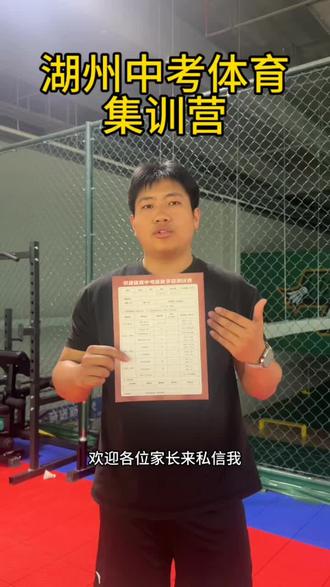 关于湖州体育中考各项目满分值
#湖州体育中考 #湖州中考 #初中生 #实心球 #引体向上