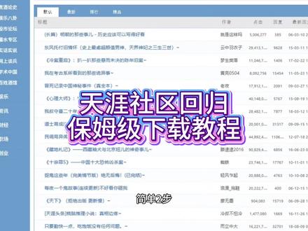《资源理理》天涯论坛下载教程来了#天涯社区回归 #天涯社区6月1日恢复访问 #天涯论坛 #天涯社区怎么下载 天涯社区打不开怎么办