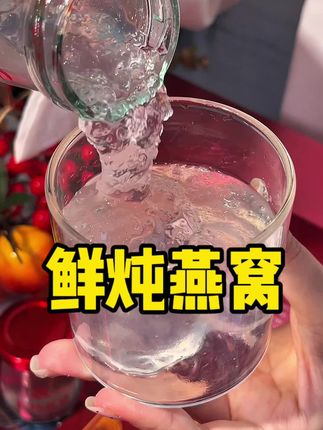 这下月薪三千也吃得起#鲜炖燕窝 了#燕窝#礼盒 #节日礼物 #节日送礼