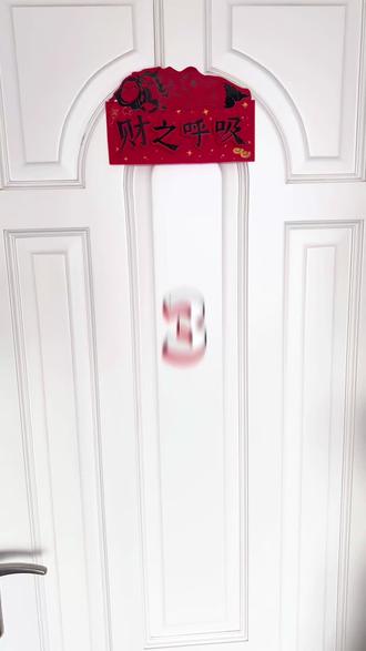 快过年啦!手搓一副鬼灭春联🧧祝大家马年马力十足🐎马住好运🍀马内多多!
#鬼灭之刃 #二次元有自己的过年方式 #富冈义勇 #手绘春联 #我的手工日常