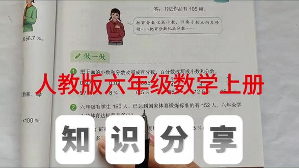 人教版六年级数学上册,数学书第83页做一做第2、3题。#数学#小学数学#创作灵感 #每天学习一点点#六年级数学@DOU+小助手 @抖音小助手 @DOU+上热门