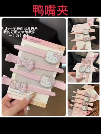 #可爱HelloKitty无痕侧边刘海夹子甜美少女心闪粉tk猫咪长款鸭嘴夹