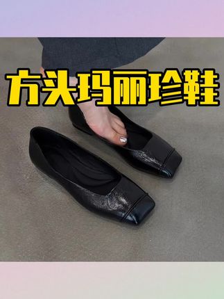 #玛丽珍鞋 羊皮版~通勤复古 一脚蹬黑色平底鞋女显脚小方头舒适浅口单鞋 #一脚蹬 #方头 #气质 #复古