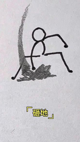 给我10秒,画会火柴人,收藏给家里的小朋友吧!
#简笔画 #零基础学画画 #火柴人 #创意美术