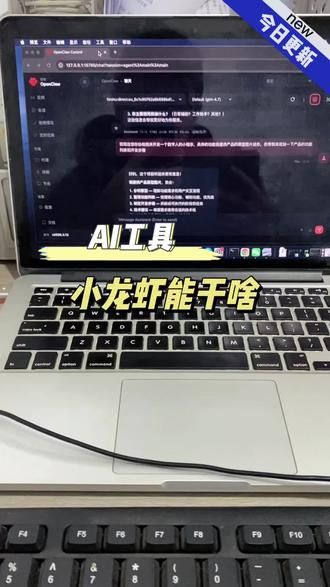 小龙虾到底都能好点啥事情#openclaw #技术分享