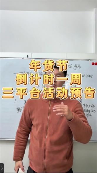 大家最近尽量不要使用国补买买买,国补每人每类只能用一次,用完就没有了,等下周年货节正式开启再买买买会更划算,今天一个视频告诉大家年货节期间怎么买买买更划算#国补 #年货节 #省钱攻略 #领券攻略 #抖音年货节