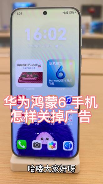 华为鸿蒙6 手机怎样关掉广告#华为手机