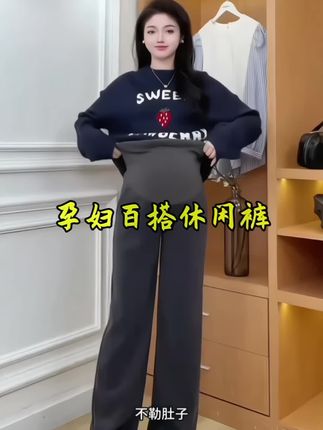 孕妈妈们,秋冬休闲阔腿裤来咯!时尚又百搭,宽松休闲不挑身材腿型,常规加绒可选,喜欢的孕妇可以试试!#孕期穿搭 #显高显瘦显腿长 #休闲减龄穿搭 #百搭神裤 #孕妇垂感阔腿裤