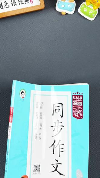 #三年级语文下册 #我的植物朋友 #寒假 1到8单元#同步作文 都在这里