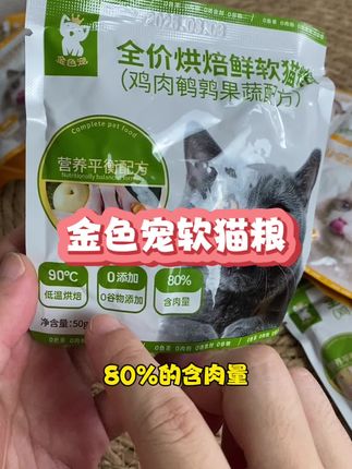 家里有幼猫的,猫咪就要选这种软粮了#金色宠 #幼猫粮 #老年猫粮 #新手养猫 #养猫新手