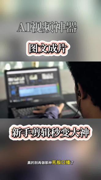 剪映图文成片自动生成的口播#字幕干巴巴?
教你简单修改文字、字体、颜色、动画,
让普通视频瞬间变好看,知识分享必备!#剪映教程 #图文成片 #字幕修改 #剪辑干货