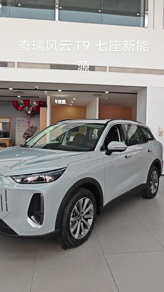 #奇瑞风云T9#七座新能源#创作灵感#汽车知识