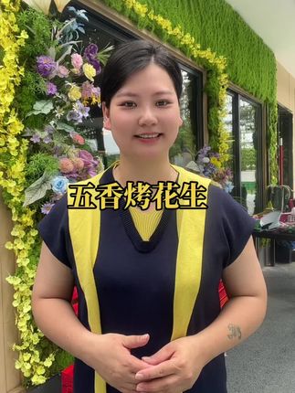 #五香烤花生 太好吃了吧,原来还有无油的烤花生,嘎嘣脆 太满足了!#下酒必备 #花生米