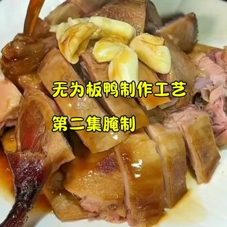 供应无为板鸭调味料并提供技术指导!#无为板鸭