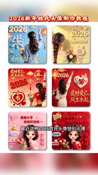 抖音放大镜🔍搜索@神图定制 输口令0307进入即可一键制作新年姓氏头像#头像#新年头像#姓氏头像#头像定制 #头像分享