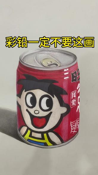 简单写实的旺仔牛奶画法来喽#天生会画教程 #创作者中心 #创作灵感 #零基础学画画教程 #绘画过程