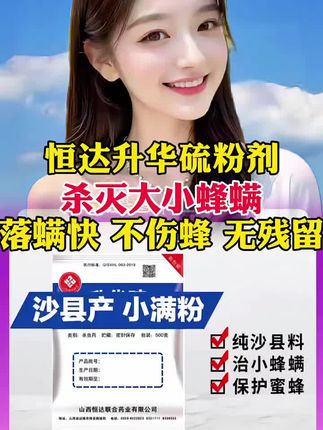#恒达升华硫杀螨香粉@抖加🔥上热门🔥dou+🔥热点宝