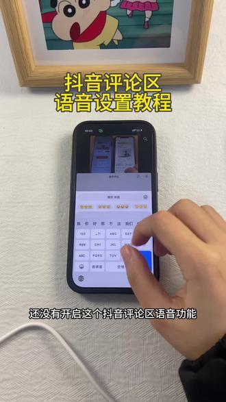 《初初资源》抖音评论区语音设置教程苹果安卓下载教程#抖音评论区能发语音了 #抖音评论区 #抖音评论区语音 #抖音评论区语音功能