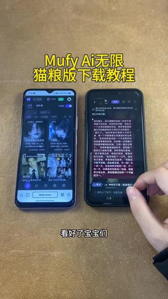 《初初资源》Mufy Ai无限猫粮版下载教程#mufy #mufyai #mufy猫粮 #mufy下载 #mufy聊天