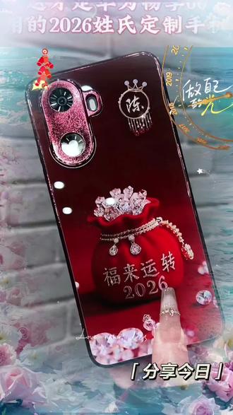 适用于华为畅享60姓氏定制福来运转玻璃壳手机壳全包防摔。#华为畅享60手机壳 #华为畅享60手机壳 #华为畅享60手机壳 #华为畅享60手机壳 #华为畅享60手机壳 @DOU+小助手