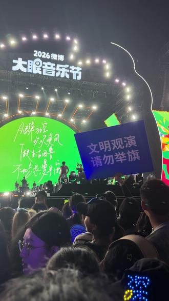 我什么都不说了,你们看视频吧!#微博大眼音乐节 赶紧倒闭