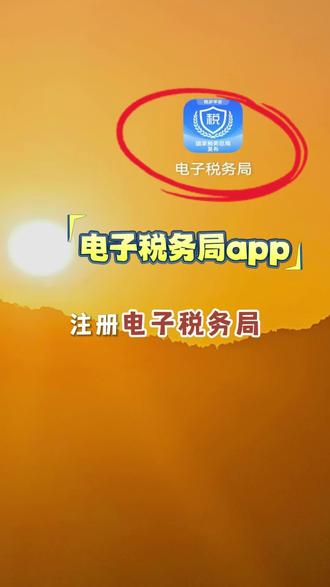 手把手教你注册电子税务局app,还不会的可以留言#电子税务局办税操作流程 #注册公司流程 #重庆巴巴企