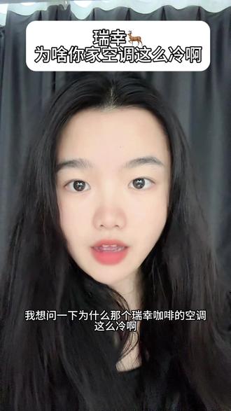 瑞瑞啊你家冰块跑空调上了 #内容过于真实