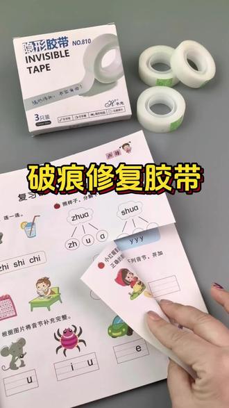 宝妈必囤好物 再也不怕娃书本撕破了!#隐形胶带 #胶带 #文具胶带 #小胶带 #学生好物推荐