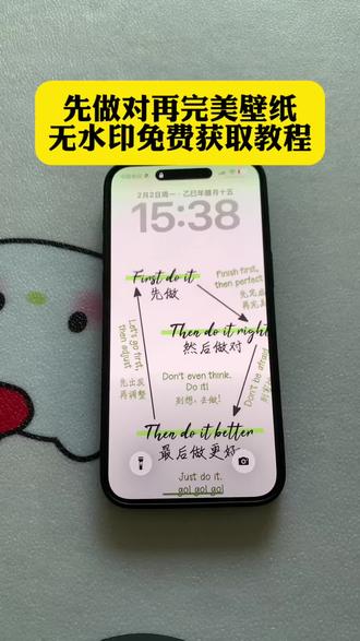 你们要的先做对再完美壁纸获取教程来了 #壁纸 #励志壁纸 #先做对再完美壁纸 #剪映 先做对再完美壁纸 备考激励壁纸语壁纸 先做然后做对最后做更好壁纸 先做对再完美壁纸iPad 先做然后做对壁纸横屏