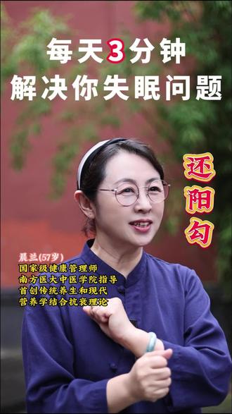 还阳勾
每天3分钟,让你一觉睡到大天亮……