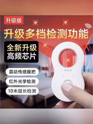 #黄子韬推荐 北尼熊推荐探测仪红外线摄像头检测器酒店防偷窥拍偷摄#防偷拍检测仪 #防偷拍检测仪推荐 #防偷拍神器 #防偷拍探测器