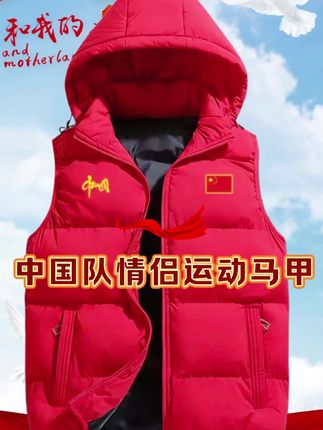 中国队运动马甲#运动装备 #马甲 #保暖 #户外装备 #马甲背心