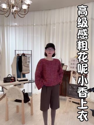 绝绝子!这小香风外套也太绝了,高级感拉满,秋冬衣橱必备单品就是它#今天穿什么 #穿搭技巧 #每日穿搭 #秋冬穿搭