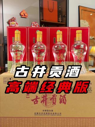 #优惠活动火爆进行中 #送礼佳品 #古井贡酒