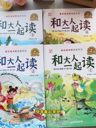 #一年级新生 要记得准备#快乐读书吧!它是课本里指定要求读的书籍#和大人一起读,培养孩子的阅读习惯,就从#快乐读书吧 开始吧。