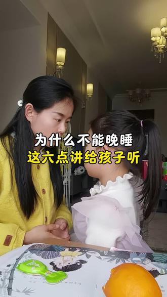 为什么小孩不能晚睡#亲子教育#育儿#晚睡的危害