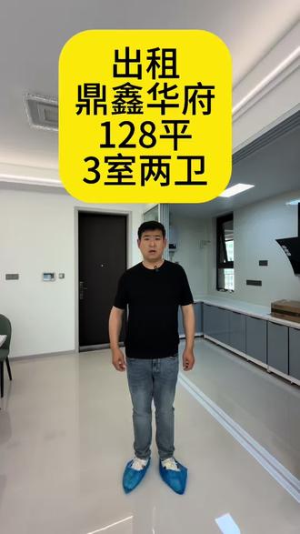 #鼎鑫华府 出租鼎鑫华府,128平,更多租房私信
