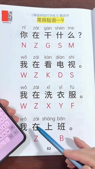 学拼音打字速成有方法有技巧,零基础学拼音手机打字电脑打字教学 #拼音打字#打字#手机打字#26键打字#快速打字@抖音小助手 @上热门🔥🔥🔥 @DOU+上热门