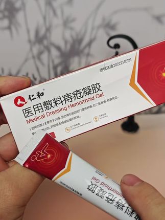 仁和医用痔疮凝胶#视频同款商品#低价好物#痔疮#平价好物 #好物推荐#好物分享 #好物分享