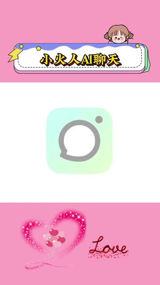 多闪也太好玩了#多闪app #小火人AI聊天 #多闪