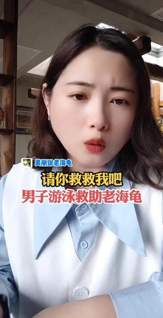 救助被渔网束缚的海龟 #海洋生物