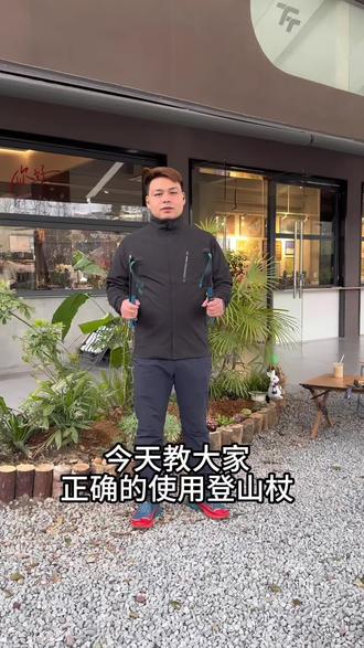 一分钟带你了解,登山杖正确使用方法!
#户外技巧 #登山杖使用方法 #徒步