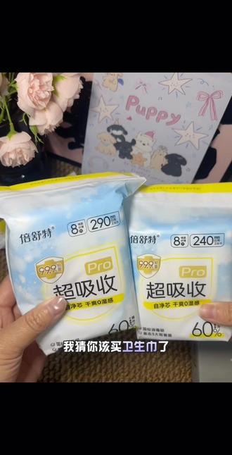 谁懂啊!女生经期的安心感,全靠她给的,轻薄不闷超透气,吸收力在线不侧漏!#倍舒特#倍舒特超吸收#经期好物#好用卫生巾推荐