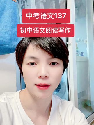 初中语文,最有性价比的三件事,1⃣️练习书写,注意字体大小匀称,2⃣️攻阅读理解答题模版,练背结合,3⃣️语文拓展,阅读理解写作技巧!学而思秘籍语文阅读理解写作,是线下一比一还原录播课,是语文的拓展学习,针对基础知识,古文积累,阅读理解,写作四个板块,一周一讲,和补习班一样!#初中语文 #初中语文怎么学