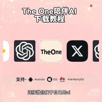 《小英爱分享》TheOne陪伴ai下载导入教程来了!theone陪伴安卓苹果下载教程#theone陪伴 #Theone陪伴 #陆沉 #梦女 #ai聊天