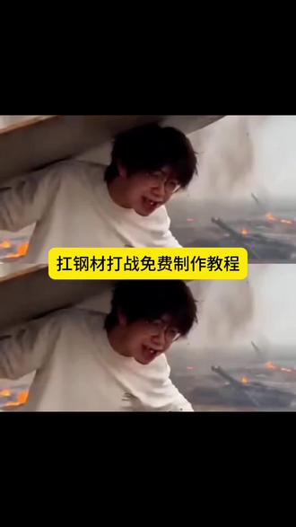 #打仗带钢材视频Ai #打仗带钢材素材 打仗带钢材素材 做美容遇上打仗 带钢材上战场制作教程来了。 做眉毛遇上打仗视频 仪器雾眉操作教程 野生眉技巧分享 扛冰箱挡子弹 空调挡子弹 沙发挡子弹 #即梦Ai #Ai分身戏精大赛 #我的Ai分身杀疯了